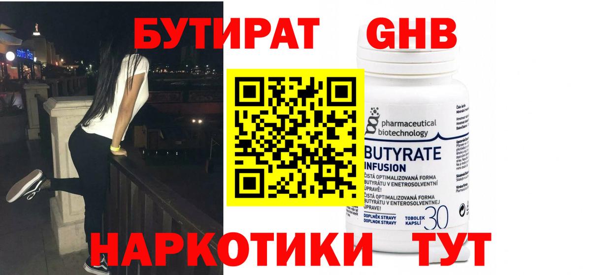 БУТИРАТ 99%  Вход с VPN  Новый Уренгой 