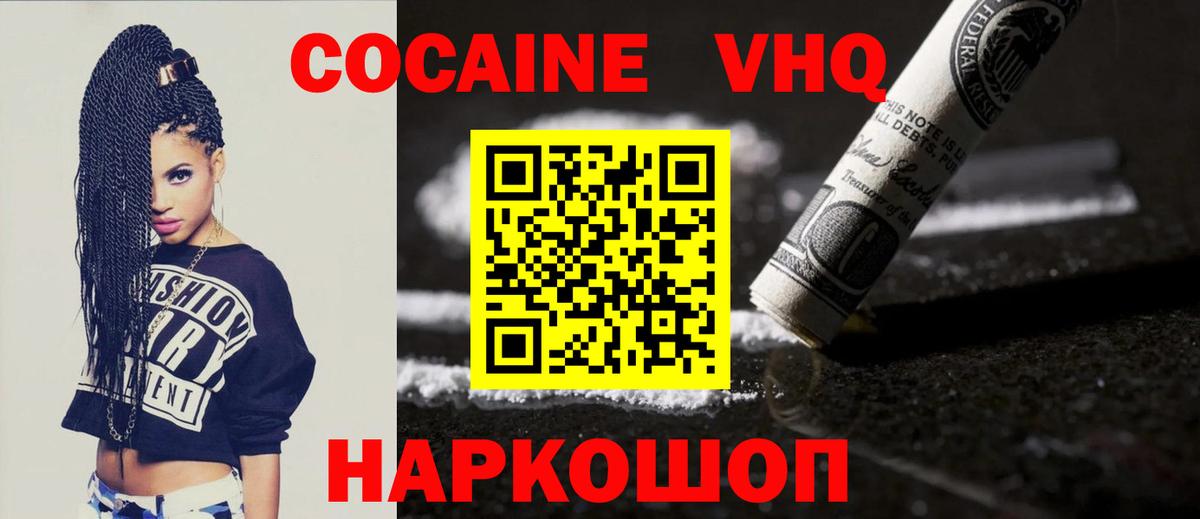Кокаин VHQ  КОКАИН 98%  Новый Уренгой  Cocaine  Вход с VPN 