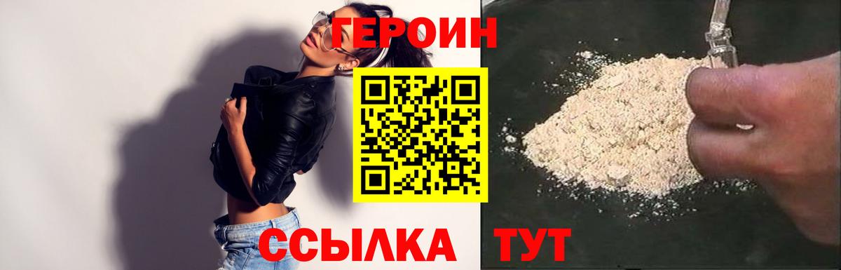 ГЕРОИН герыч Новый Уренгой