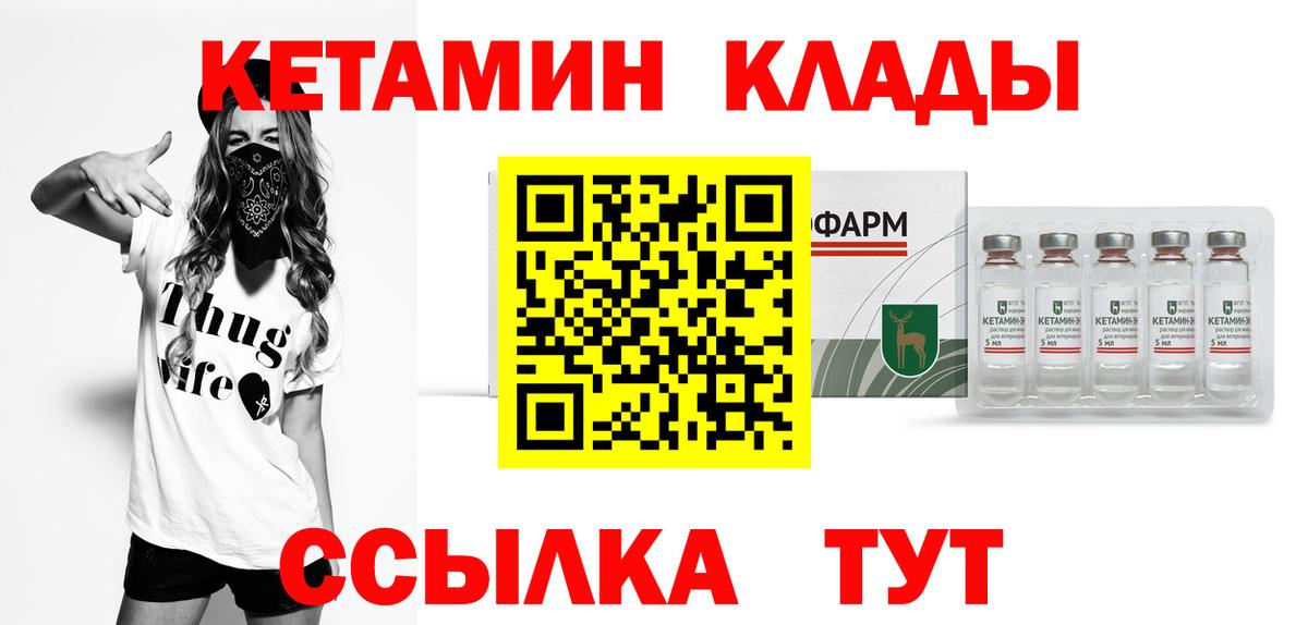 КЕТАМИН ketamine  Вход с VPN  Новый Уренгой  КЕТАМИН VHQ 