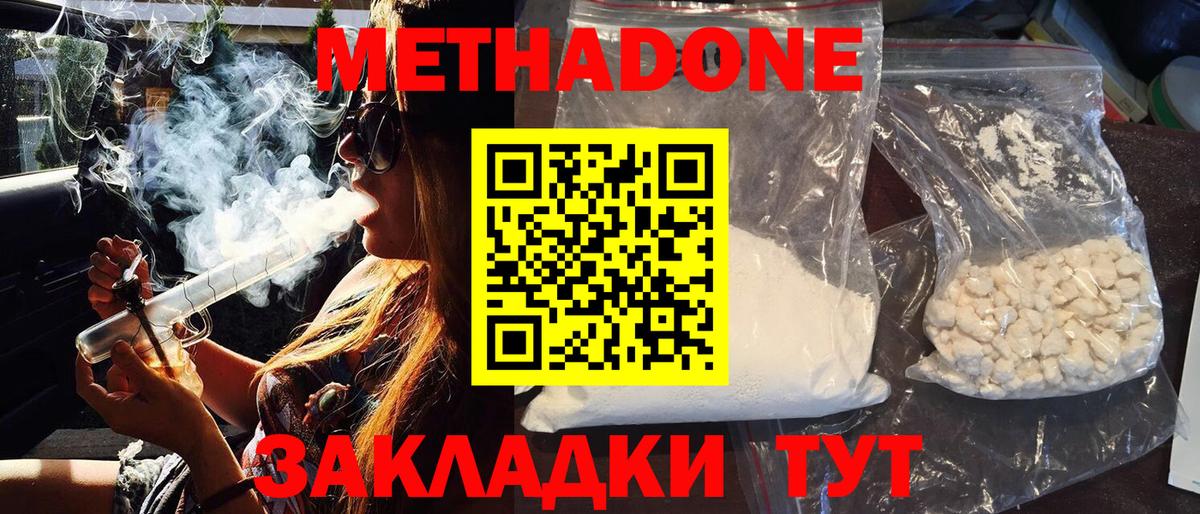 Метадон белоснежный Новый Уренгой
